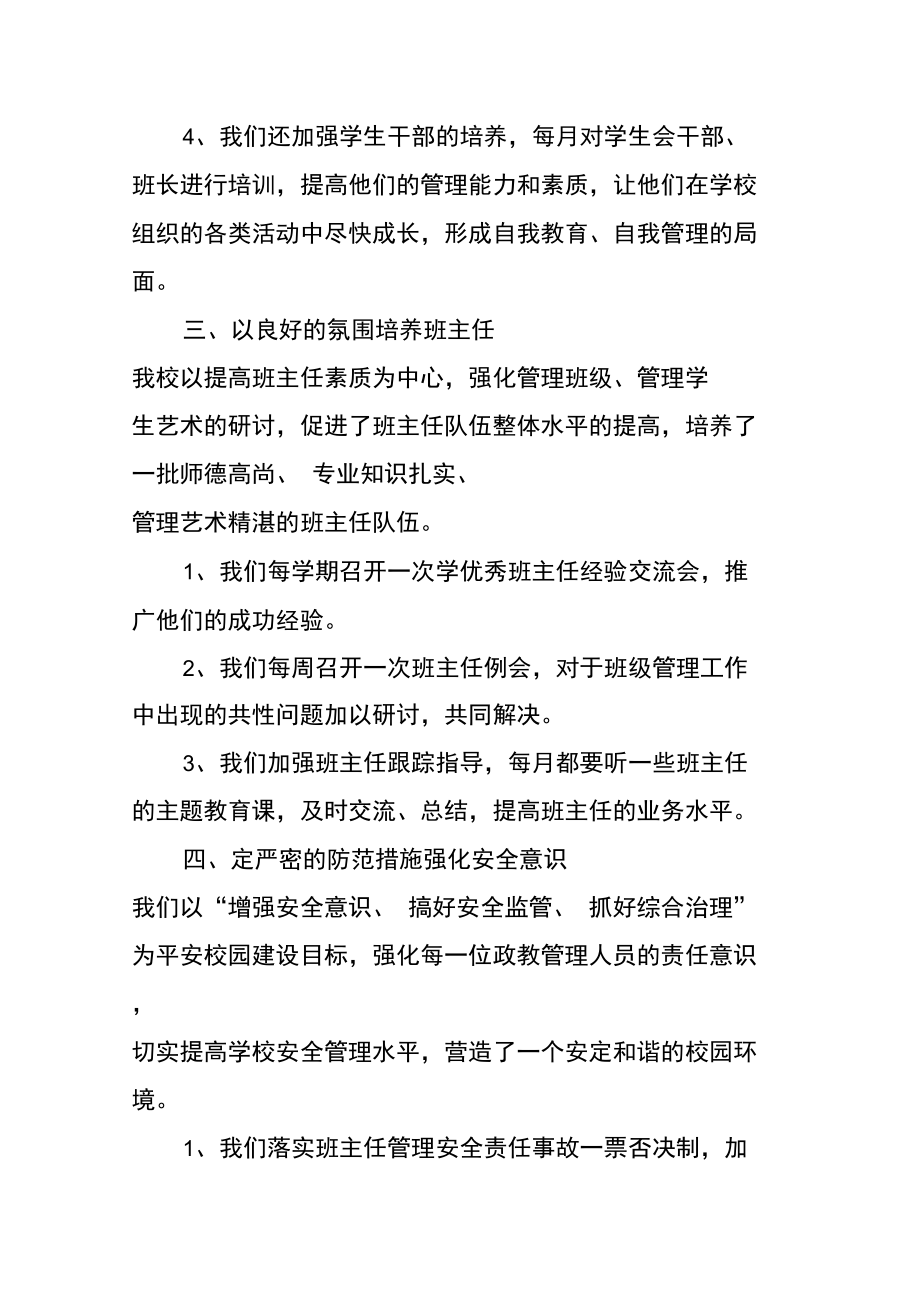 學校政教工作個人總結_第3頁