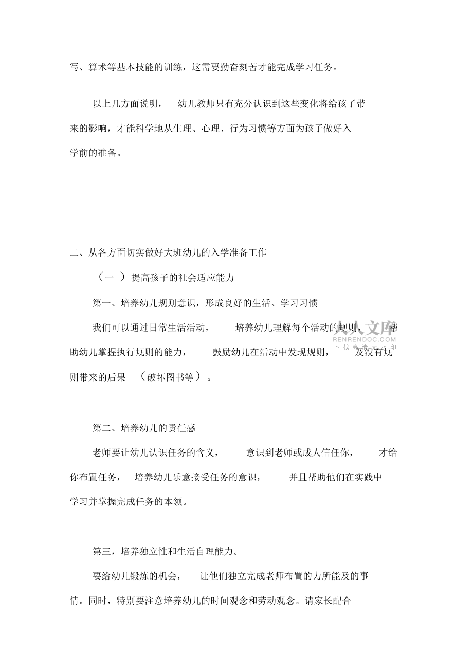幼師如何做好幼小銜接_第2頁