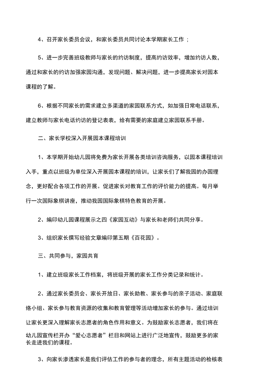 幼儿园家长个人工作计划_第3页