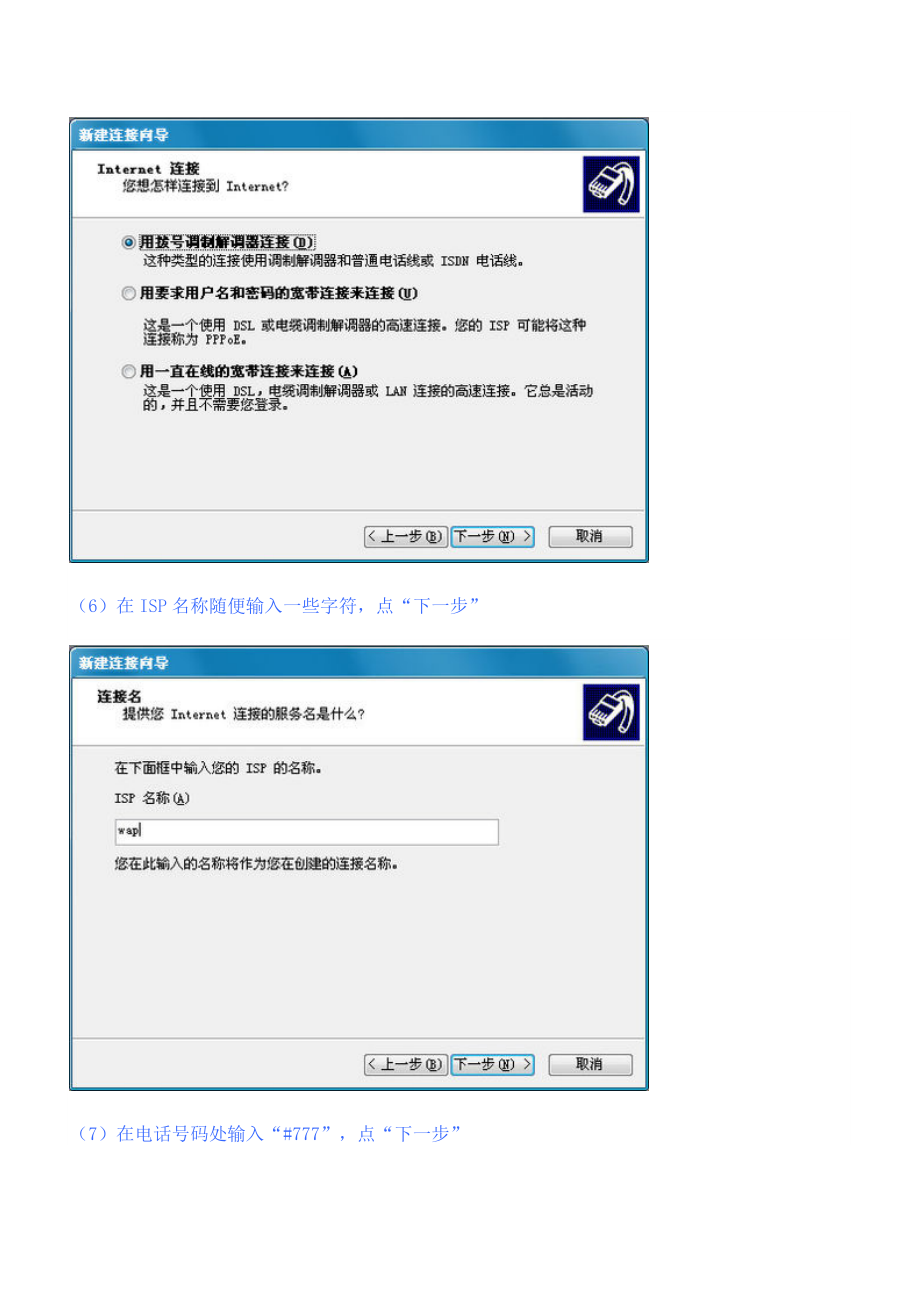 電信3G手機連接電腦共享上網(wǎng)方法_第4頁