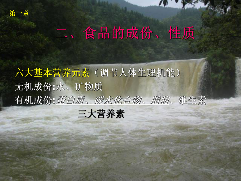 保鲜技术概论第一篇 第一章_第4页