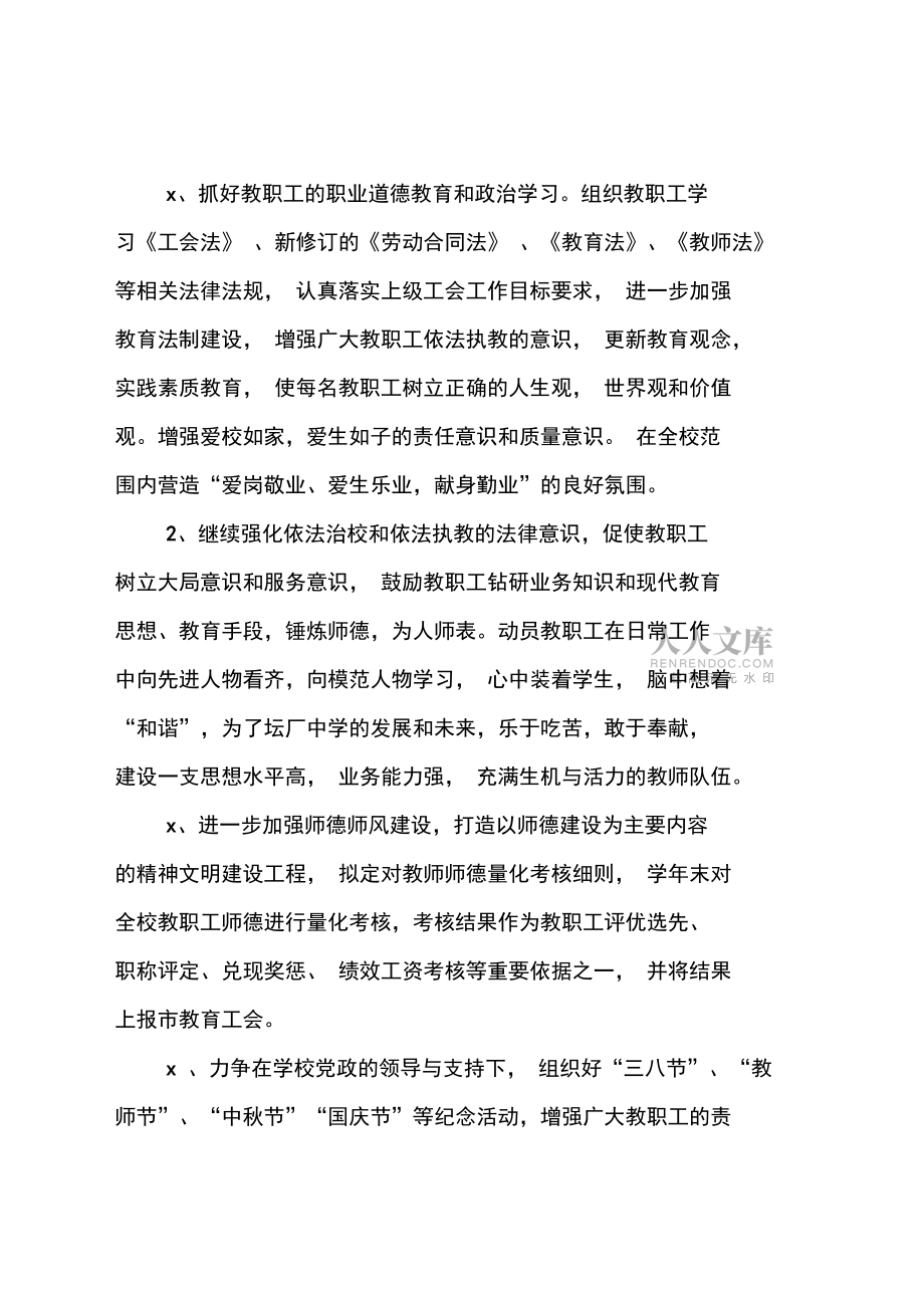 學(xué)校工會工作計(jì)劃范文_第2頁