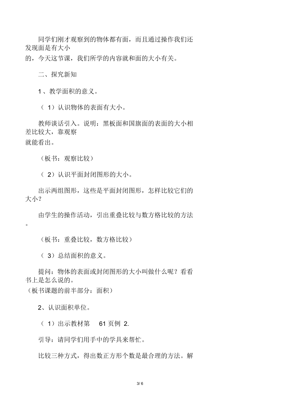 《面积和面积单位》教案_第3页