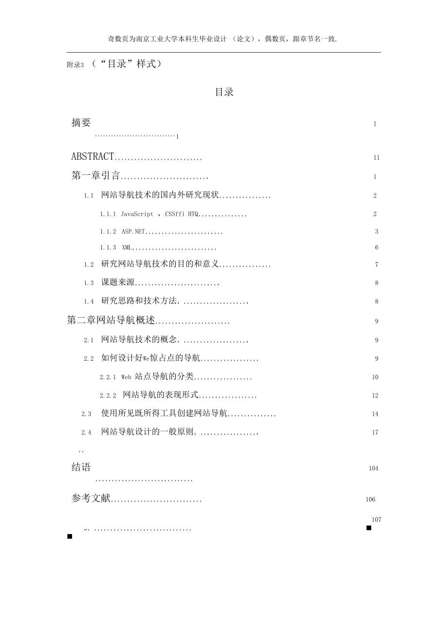 南京工業(yè)大學(xué)論文格式注解版-副本_第4頁(yè)