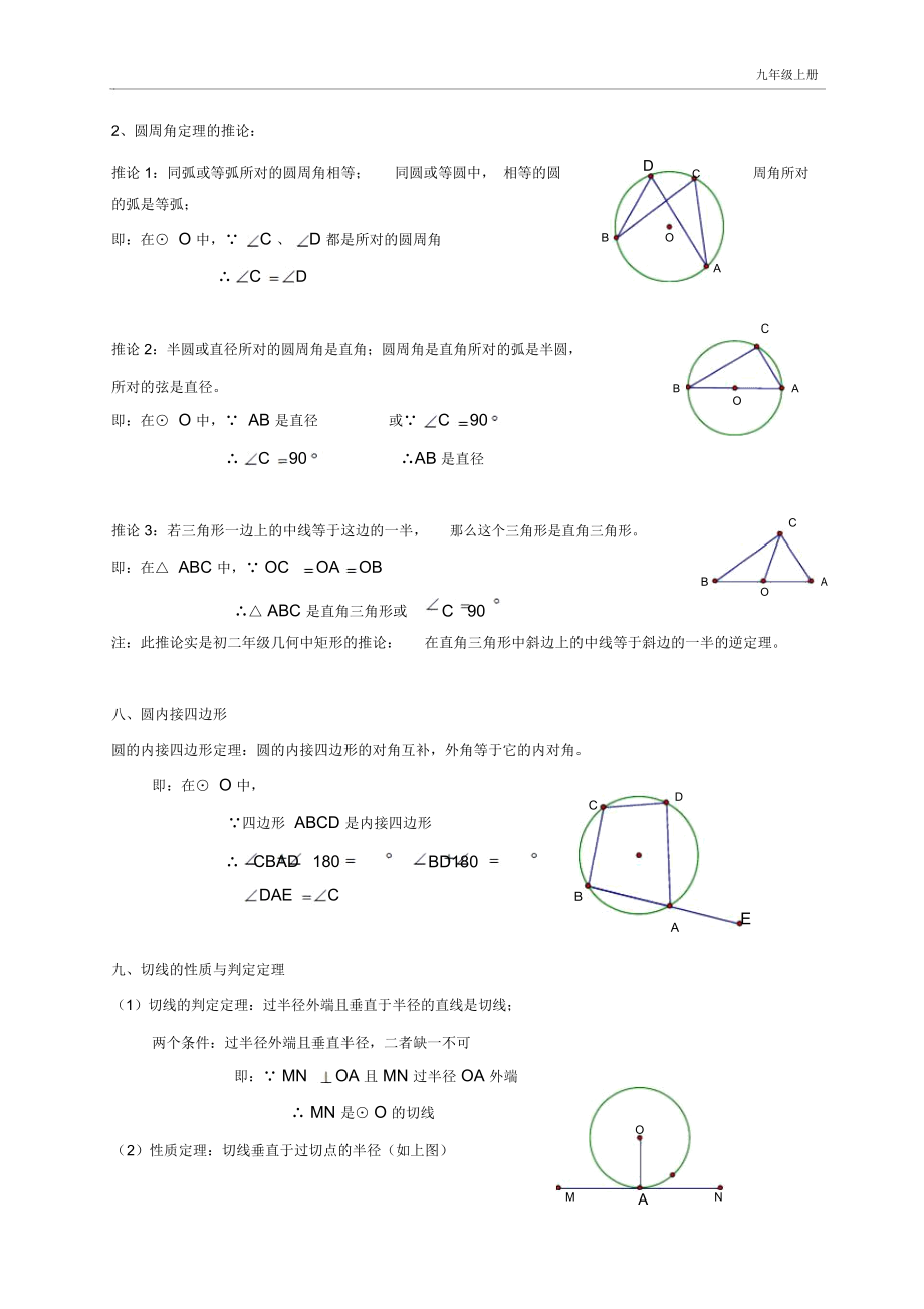 第二十四章圆知识点及练习题_第3页
