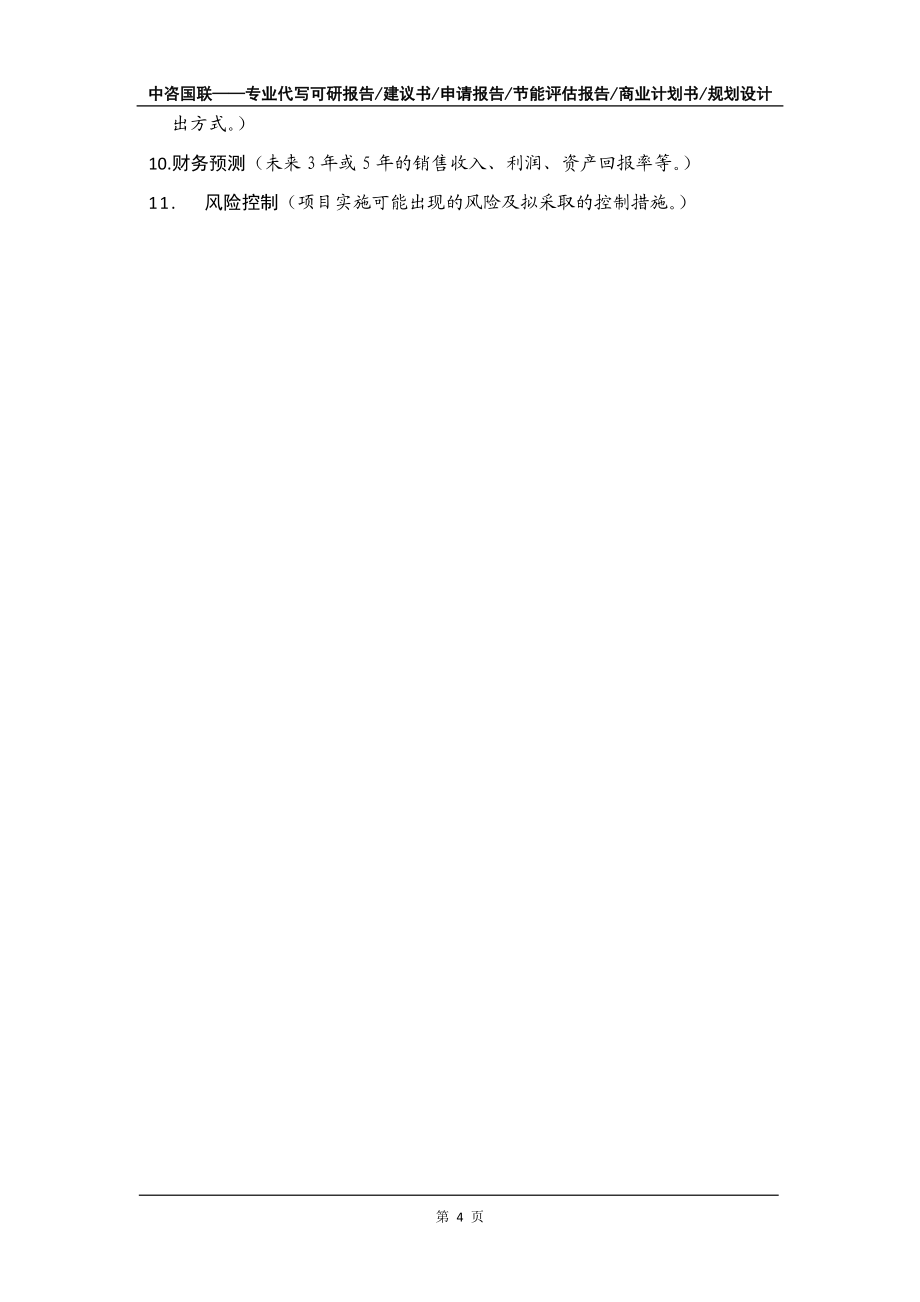 舒他西林鹽項(xiàng)目商業(yè)計(jì)劃書(shū)寫(xiě)作模板-融資招商_第5頁(yè)