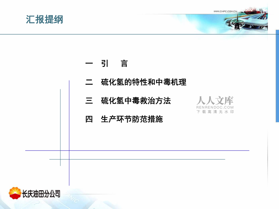 硫化氫中毒與預(yù)防知識_第2頁