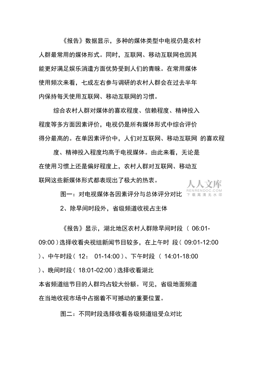尼尔森调查报告(2)_第2页
