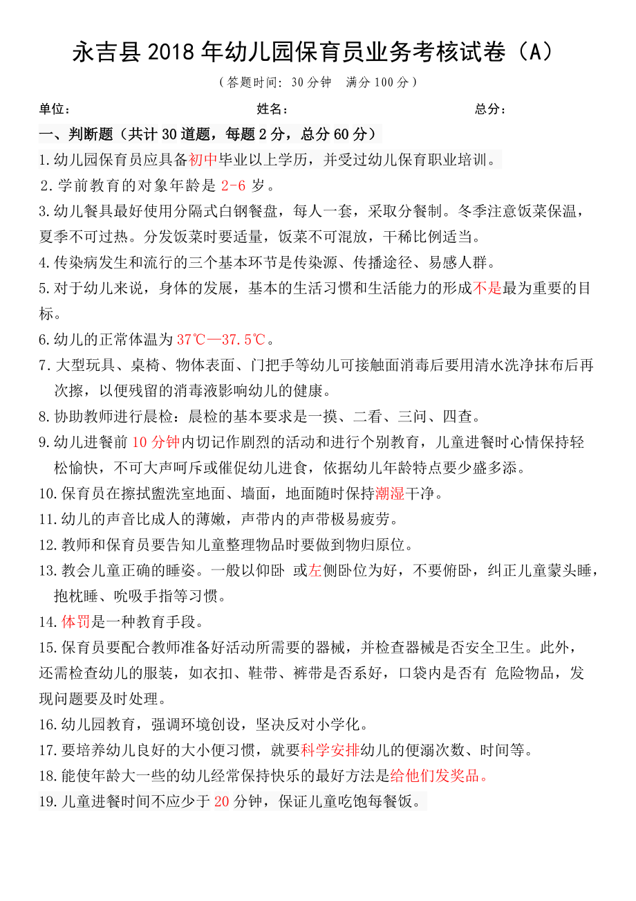 保育员考核试卷及答案_第1页