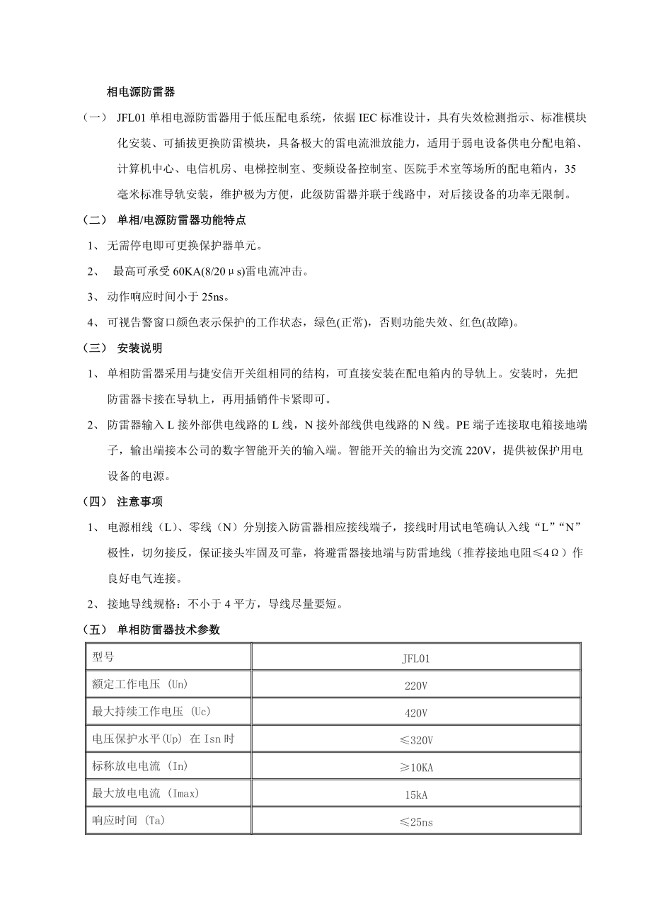 2011平安城市监控防雷施工方案概要1_第4页