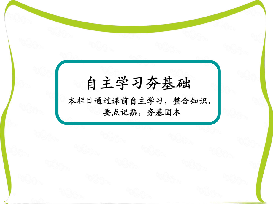 高中语文人教版必修2课件:13在马克思墓前的讲话_第5页