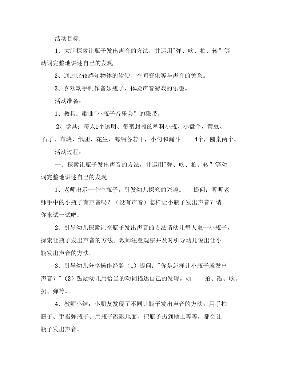 幼儿园小班科学活动会唱歌的小瓶子_第3页