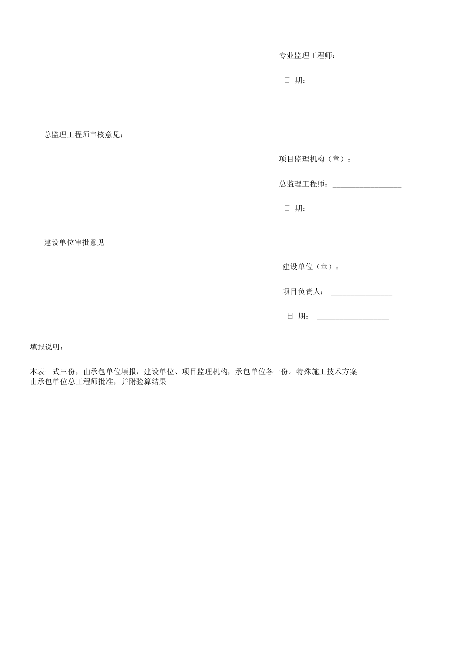 各种报审表模板_第5页