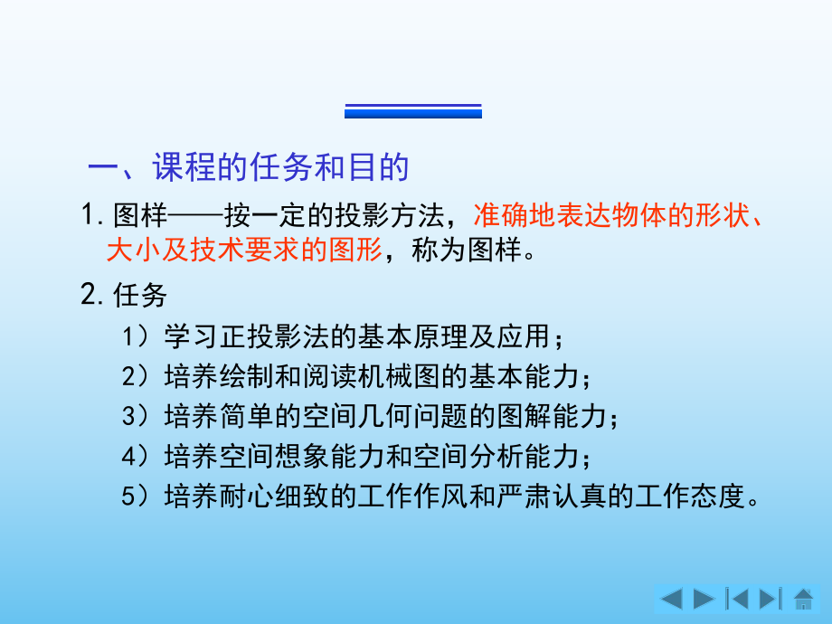 工程制圖電子教案第一章_第2頁