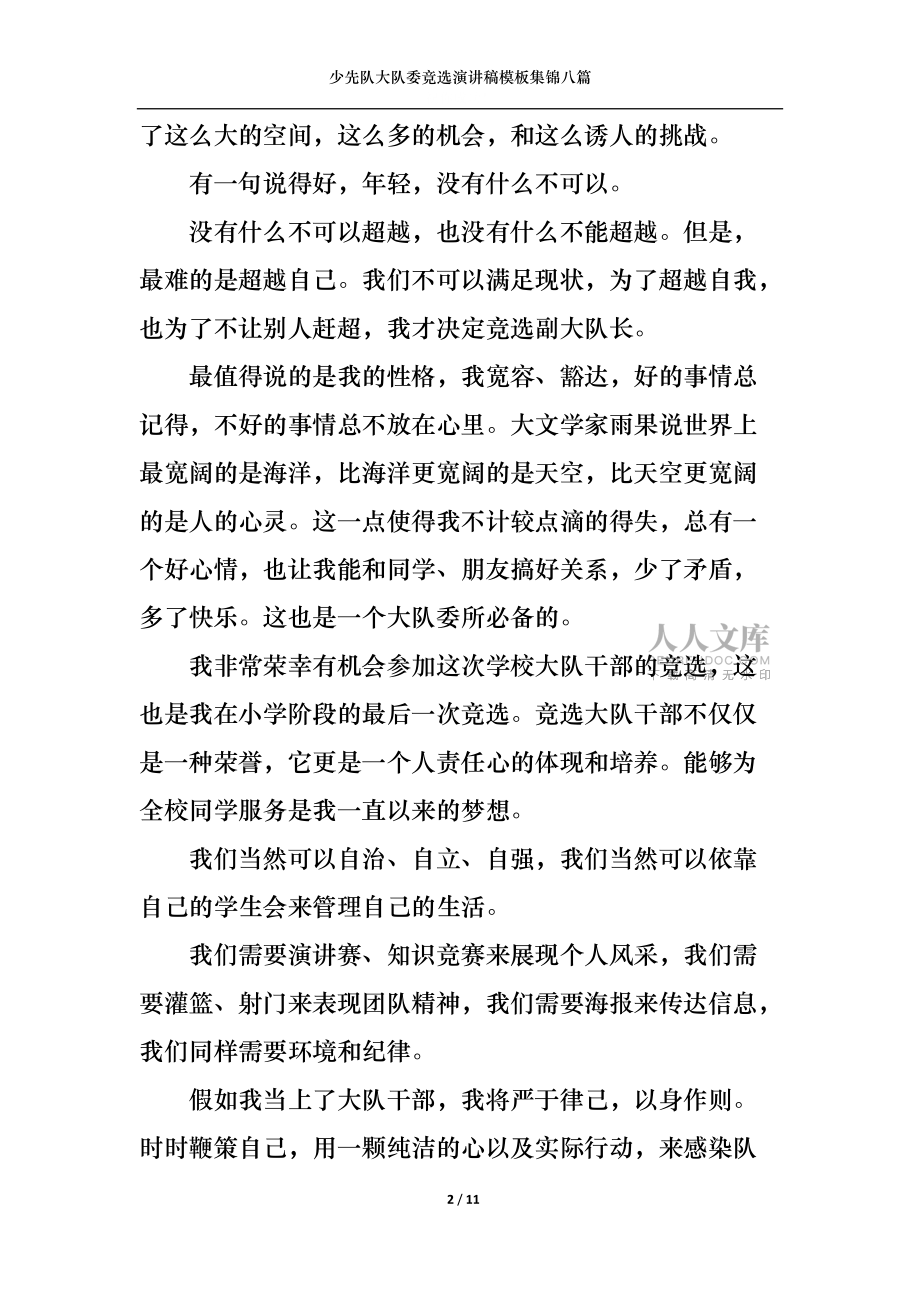 少先队大队委竞选演讲稿模板集锦八篇1_第2页