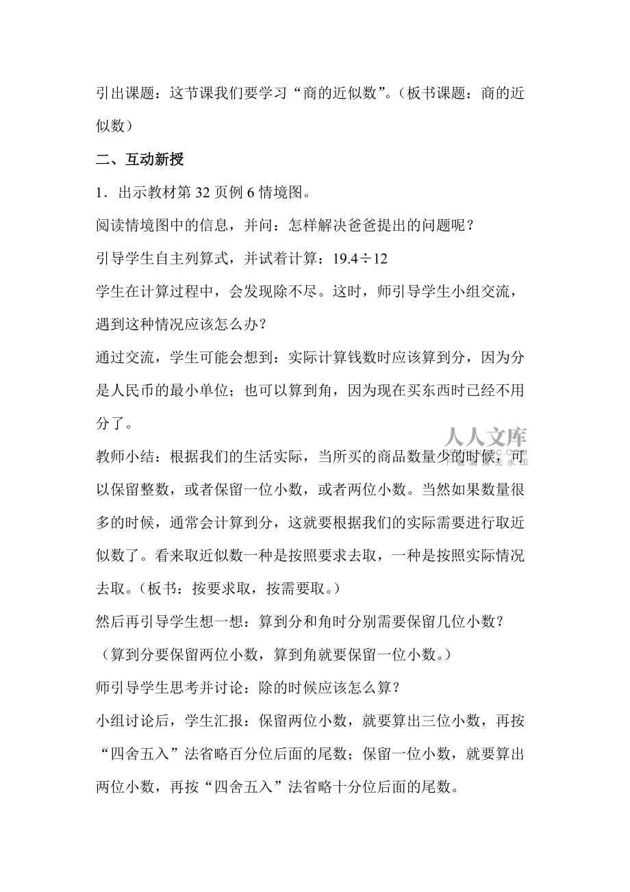《商的近似数》教学设计_第2页