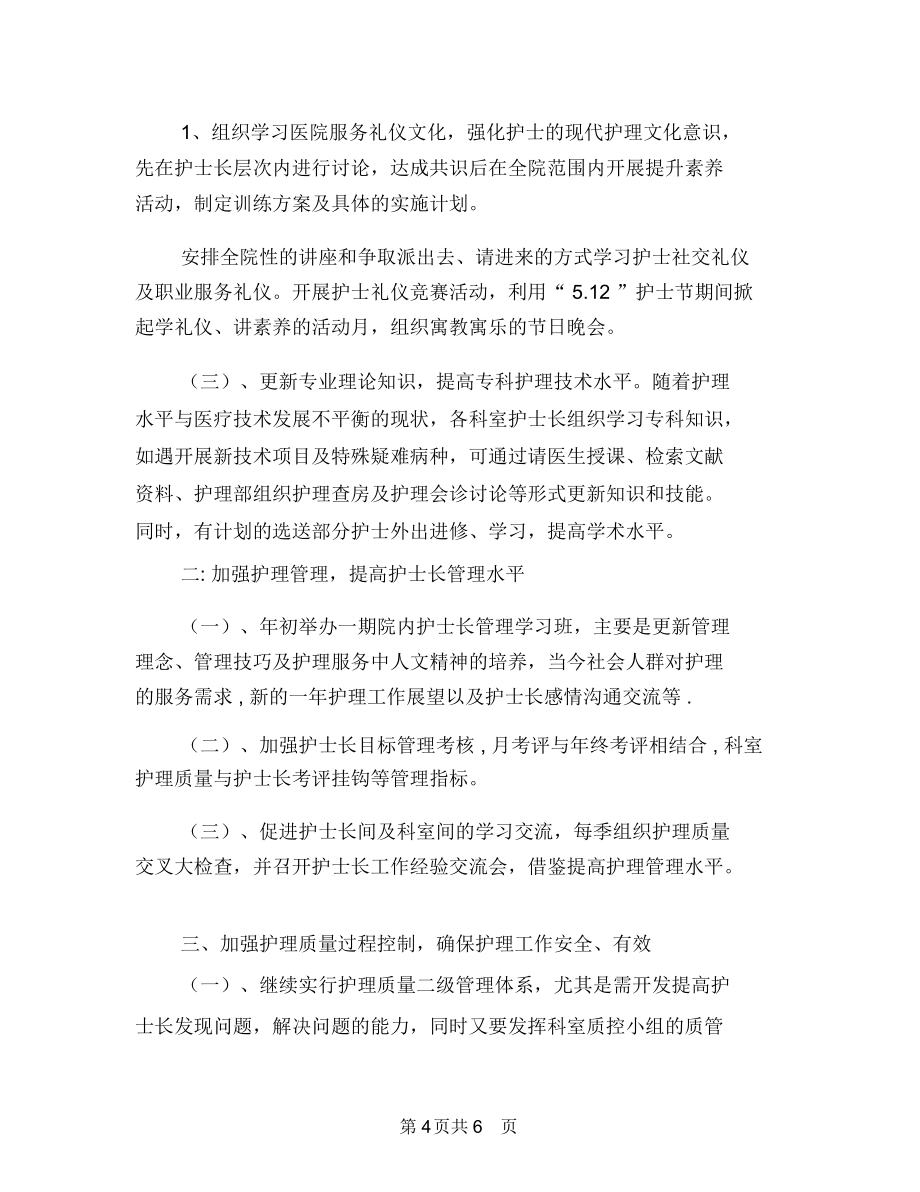 2018护理工作计划版与2018护理工作计划精编汇编.doc_第4页