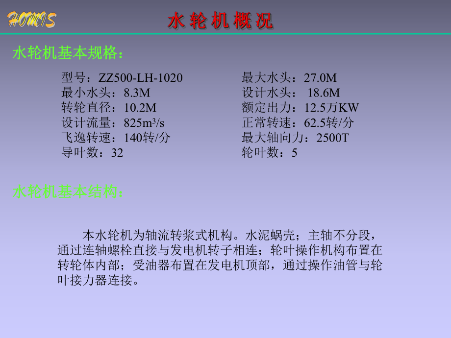 葛洲坝水电厂三维仿真系统_第3页