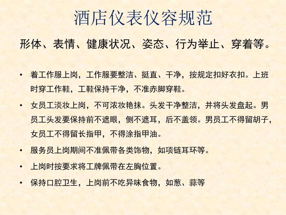 酒店客房培訓(xùn)(酒店客房服務(wù)員培訓(xùn))word版本_第3頁