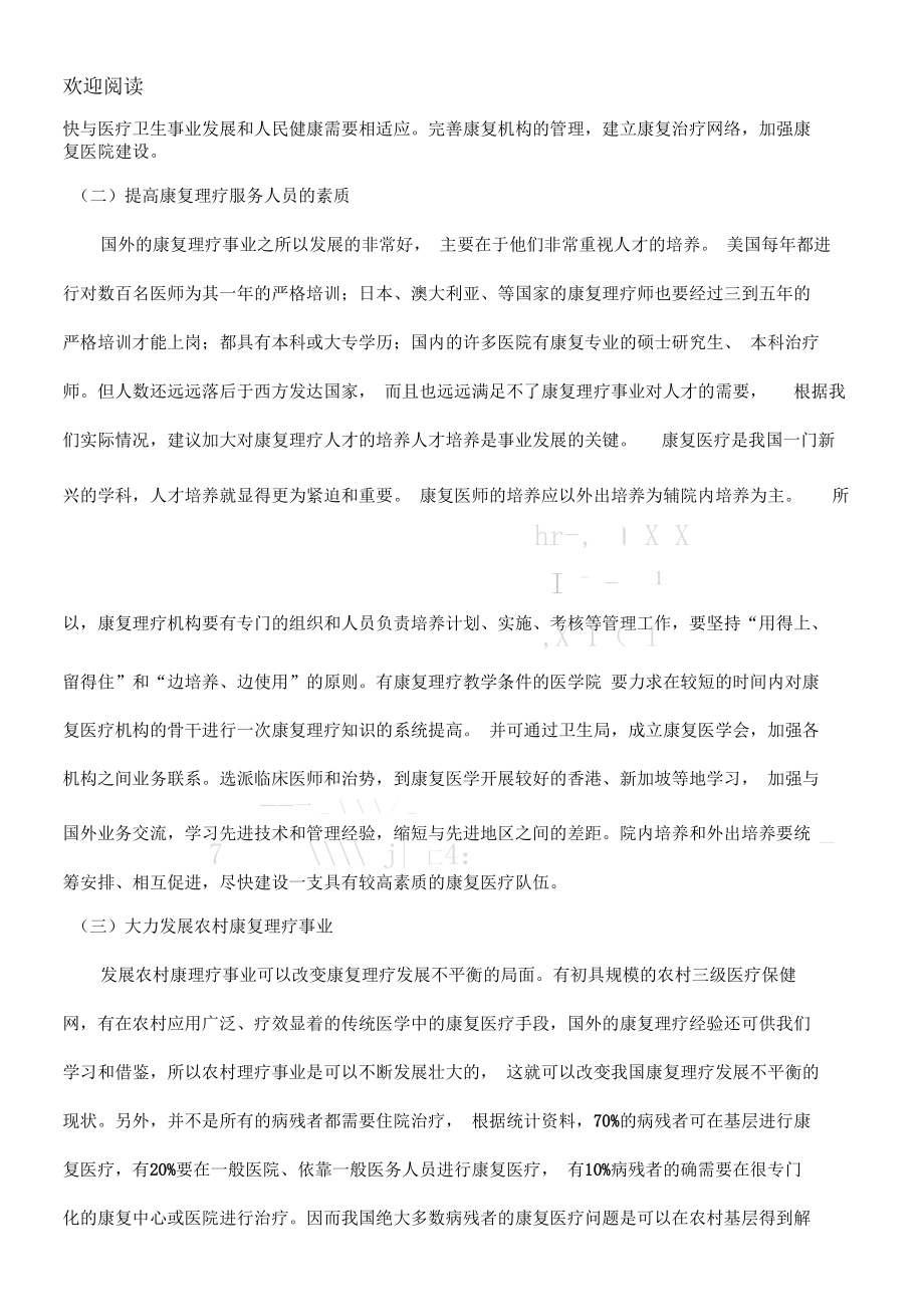 康復(fù)理療常見問題及對策_第3頁