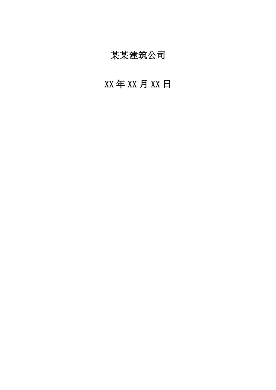 某厂房工程施工组织设计方案_第3页
