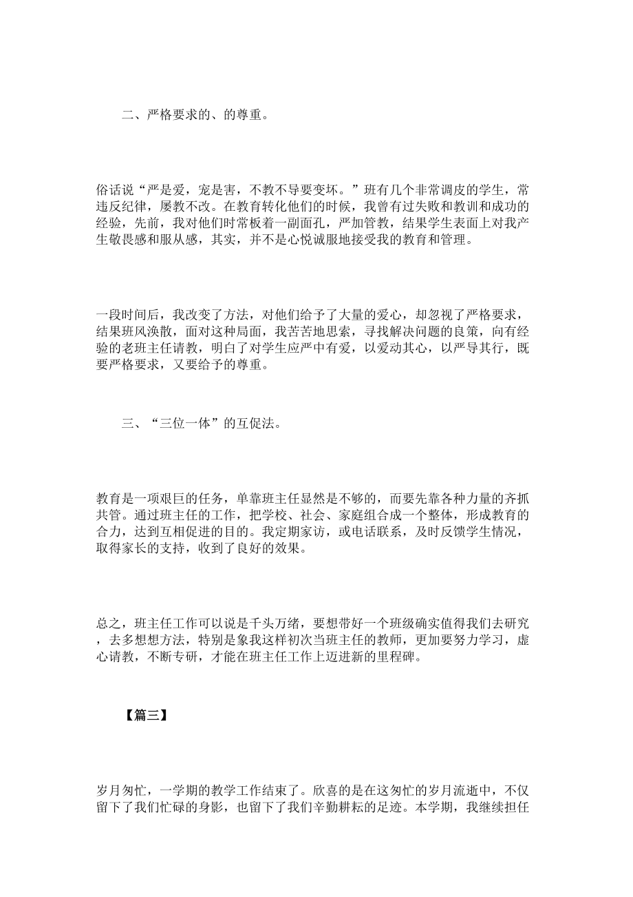 五年级班主任工作述职报告格式【三篇】_第5页