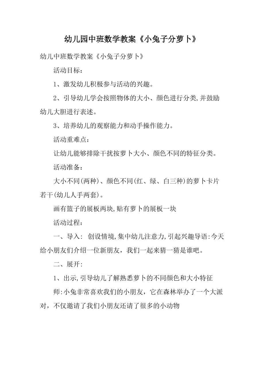 幼兒園中班數學教案《小兔子分蘿卜》_第1頁