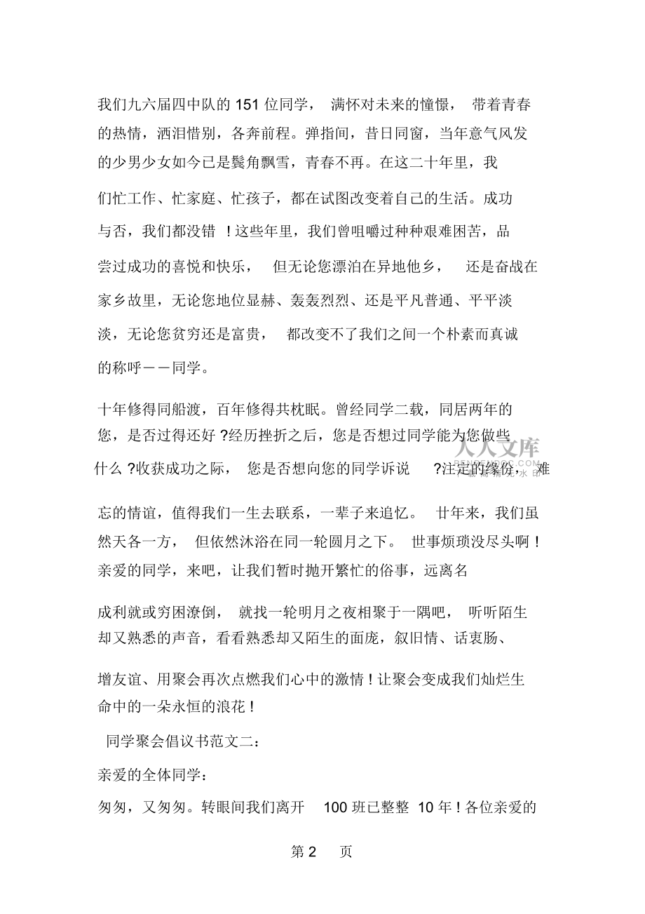 2019年同學聚會倡議書范文-范文資料_第2頁
