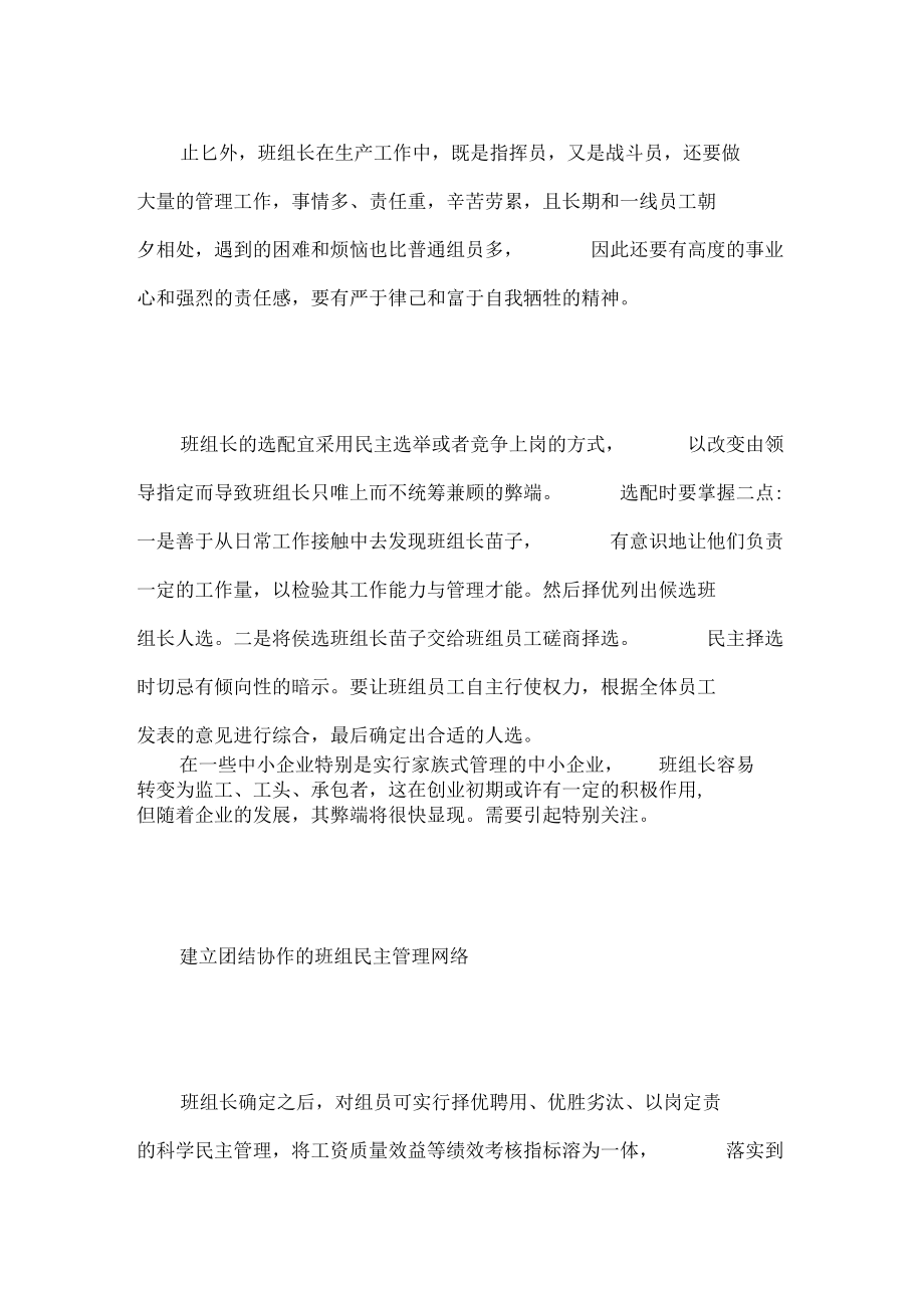 搞好班組建設_第4頁