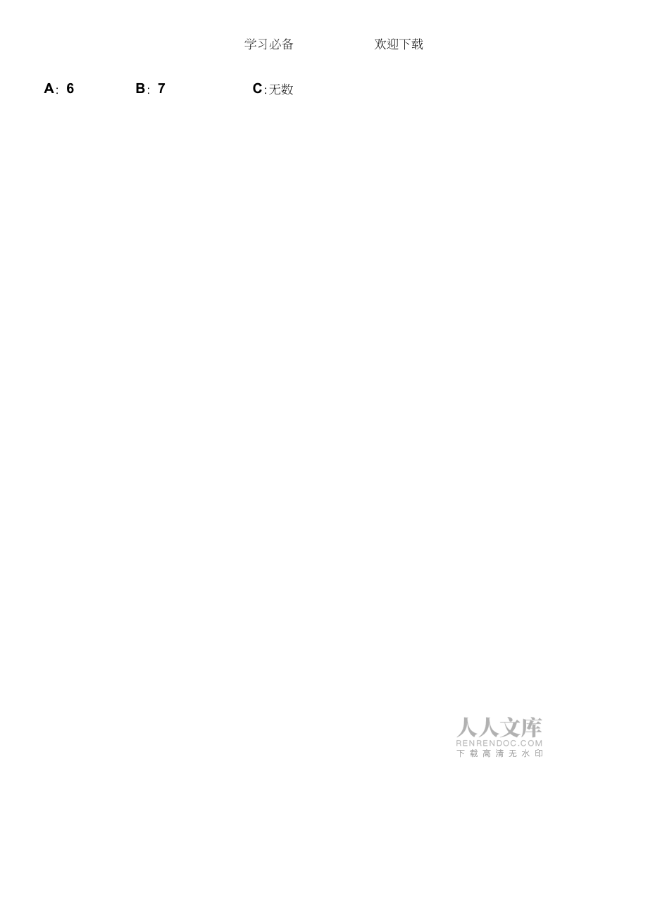 人教版四年級下冊數學總復習易錯題試卷集(九份卷)_第2頁