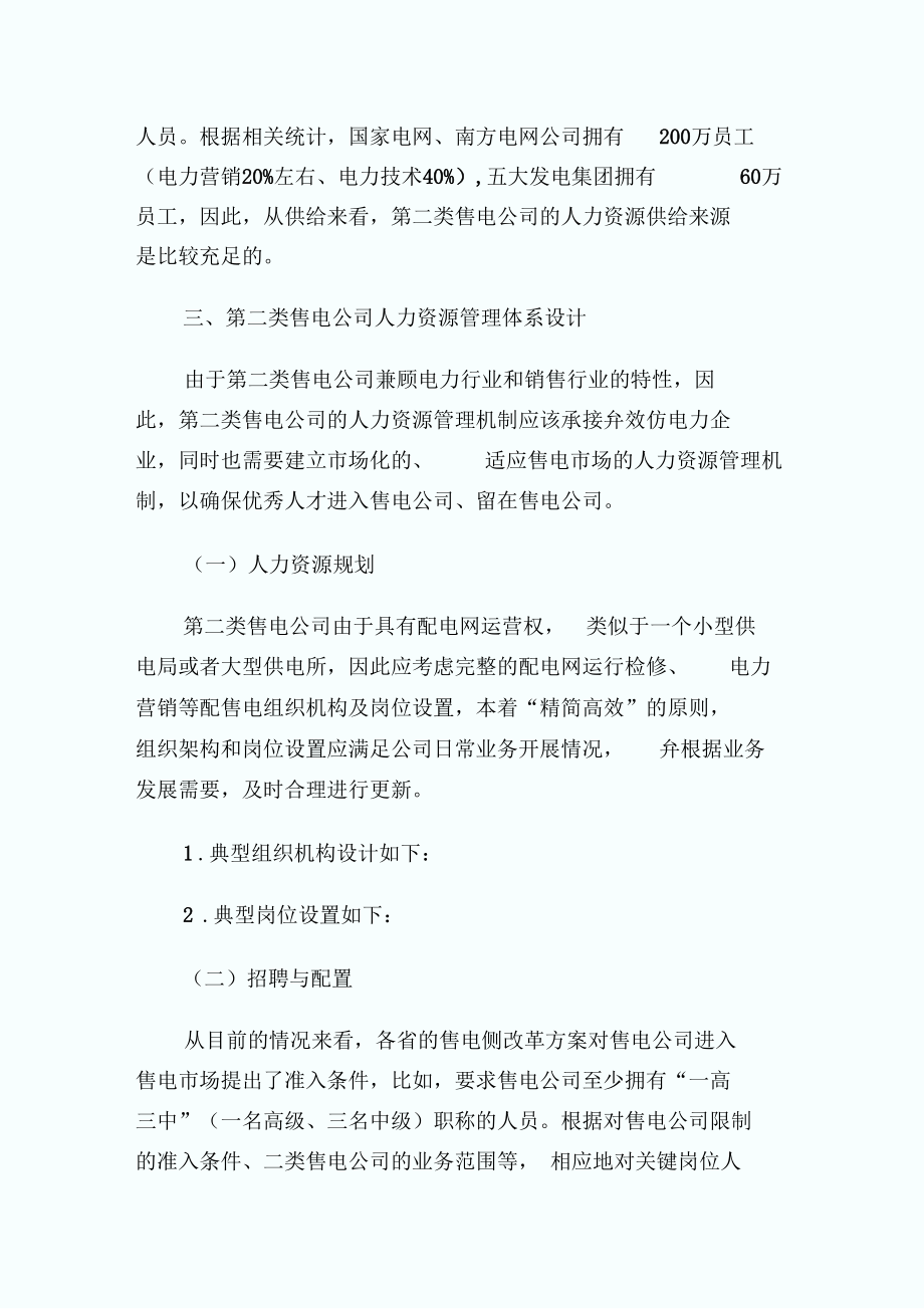 售电公司如何组建管理团队_第3页