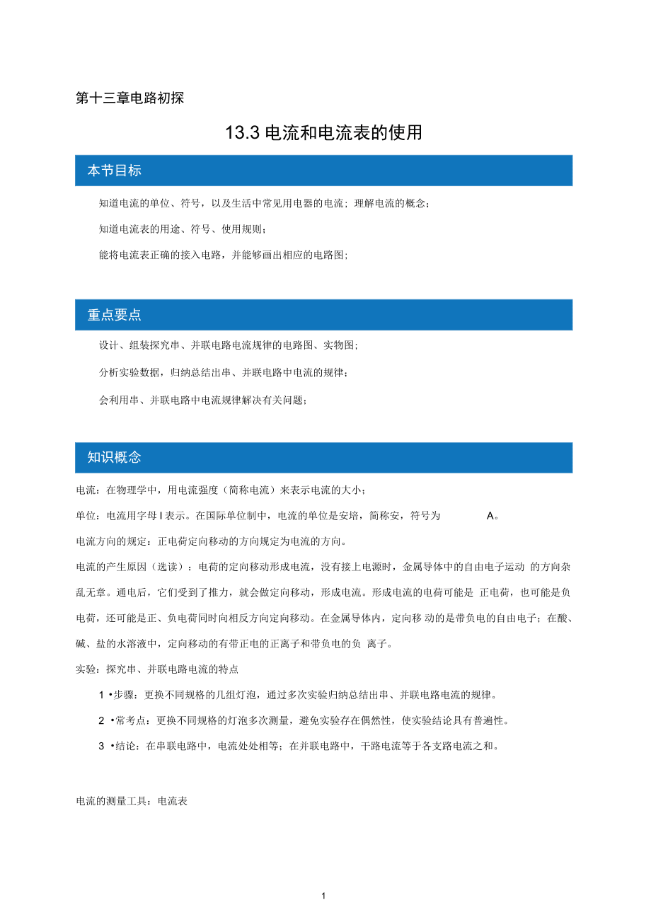 2022年新蘇科版物理九上同步講義:13_第1頁