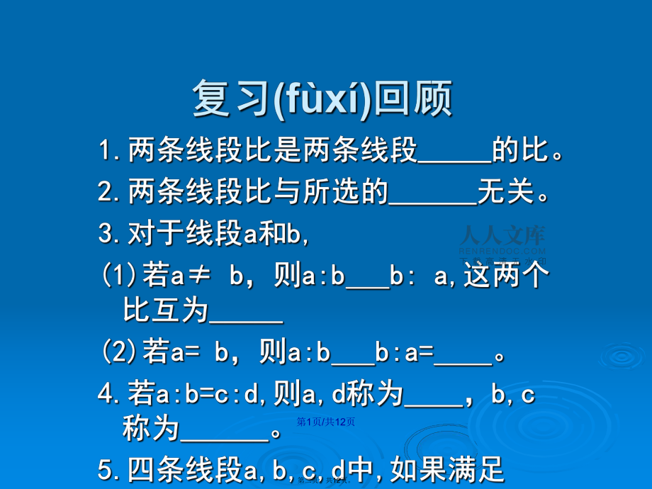 线段的比件学习教案_第2页