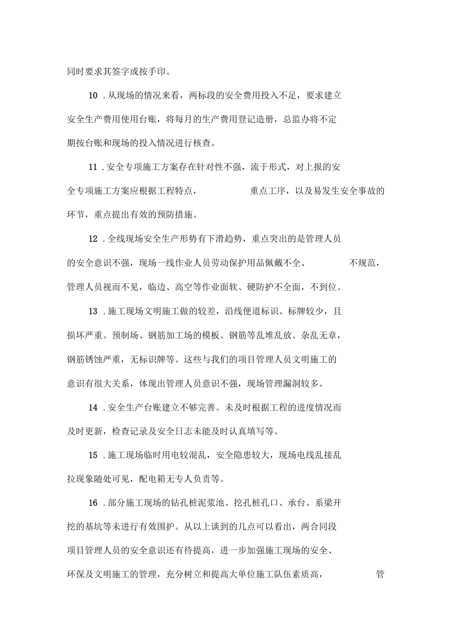 政道路管理會議紀要_第3頁