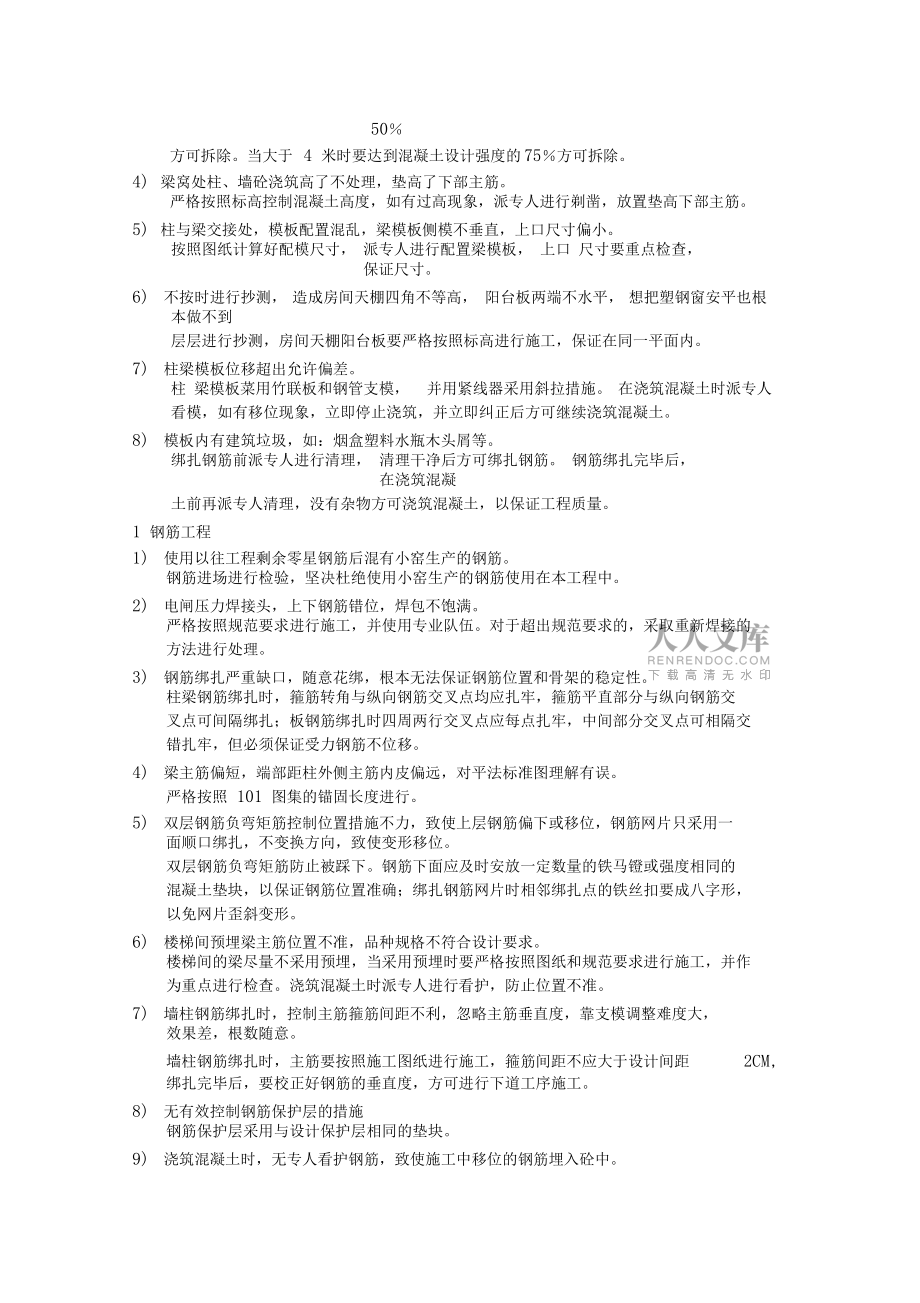 土方开挖工程基底平整度偏差大于允许偏差_第2页