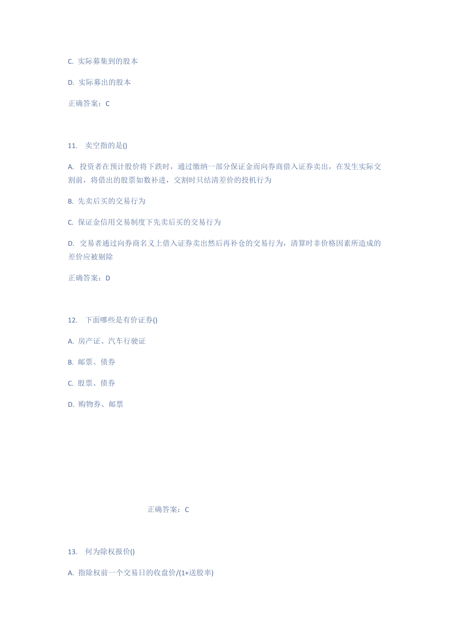南开秋学期证劵投资学在线作业答案_第4页