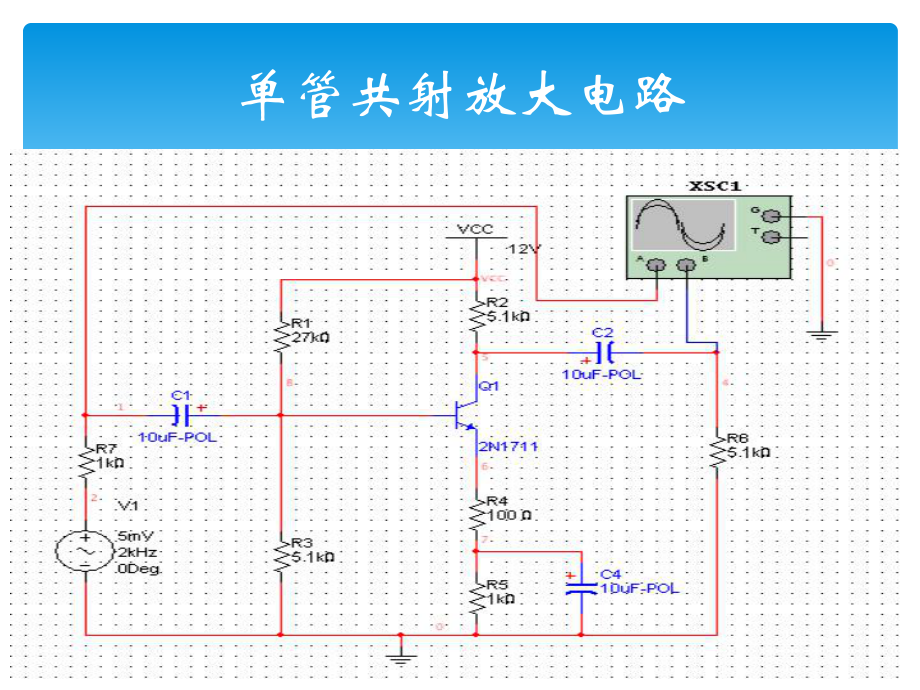 單管共射放大電路仿真分析_第3頁(yè)
