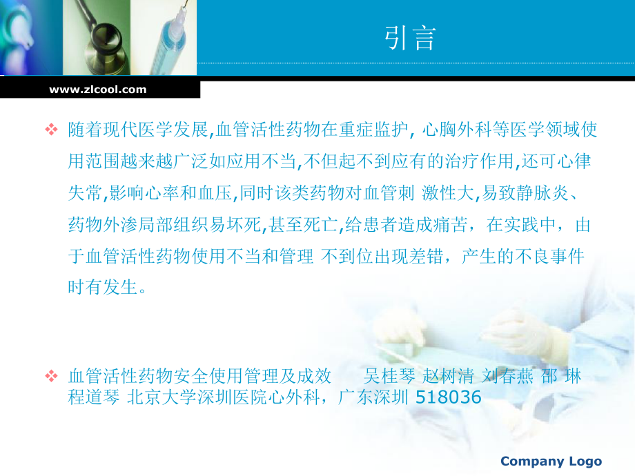 持续质量改进在安全使用血管活性药物中的应用_第2页