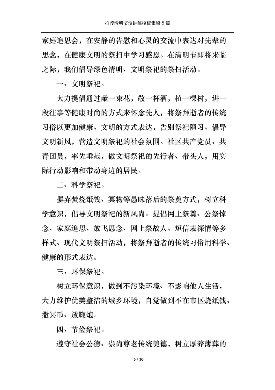 推荐清明节演讲稿模板集锦8篇_第5页