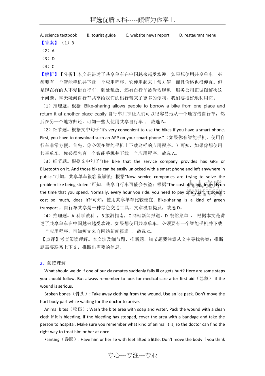 九年級(jí)下冊(cè)英語英語閱讀理解匯編題20套(帶答案)(共28頁)_第2頁