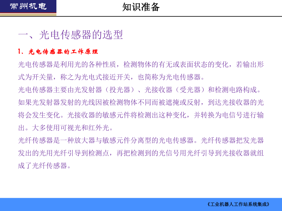 单元四 搬运工作站外围控制系统的设计_第5页