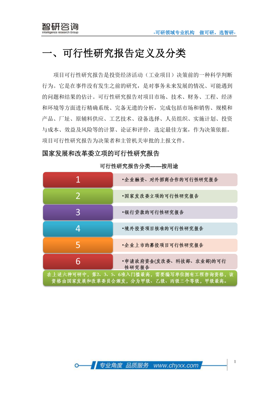 超市用手推車項(xiàng)目可行性研究報(bào)告_第3頁(yè)