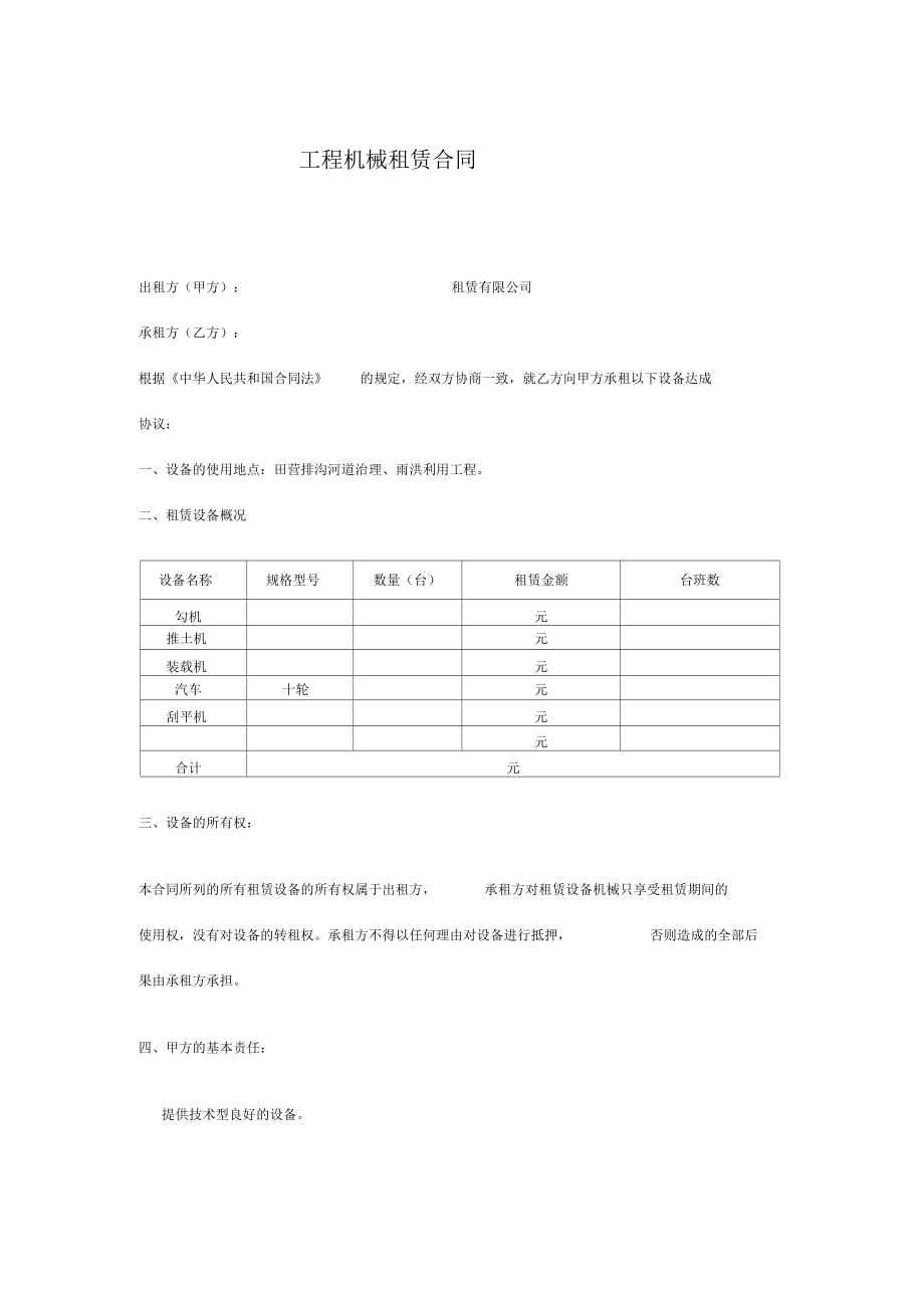 工程机械租赁合同范本_第1页
