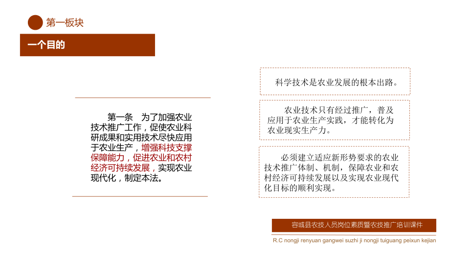 容城县农技人员岗位素质暨农技推广培训课件_第4页