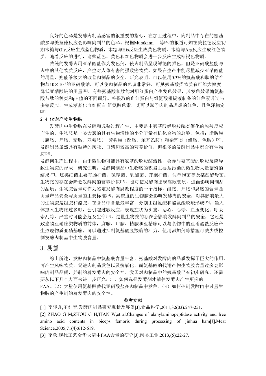 氨基酸对发酵肉制品的功能研究进展_第4页