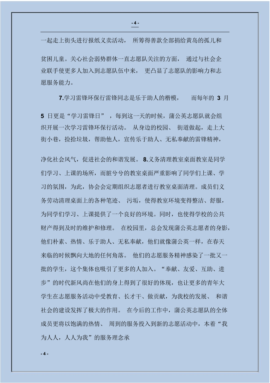 稅收志愿者服務(wù)隊事跡材料_第4頁