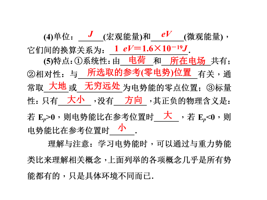《名师导学》2017新课标物理一轮课件:6.2电场的能的性质_第3页