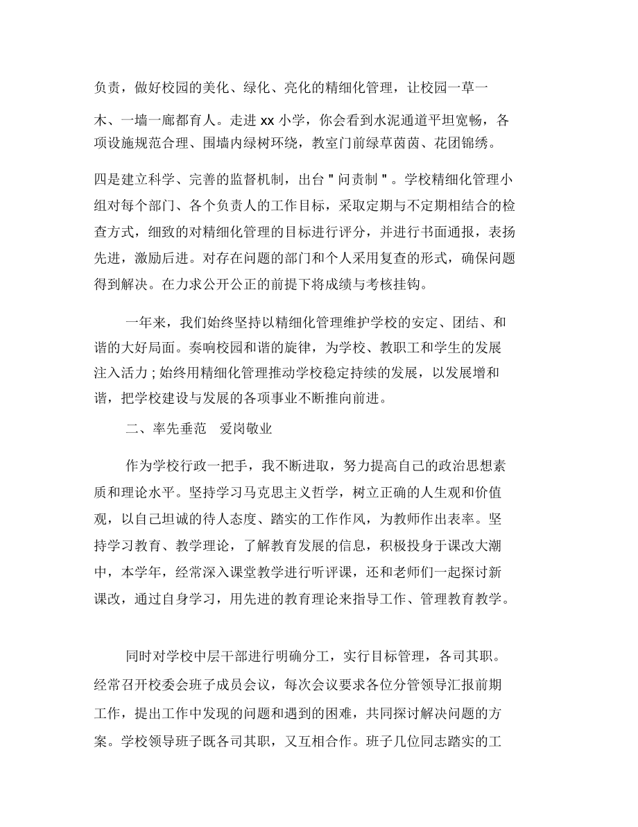 2019小學校長述職述廉報告(四)_第3頁