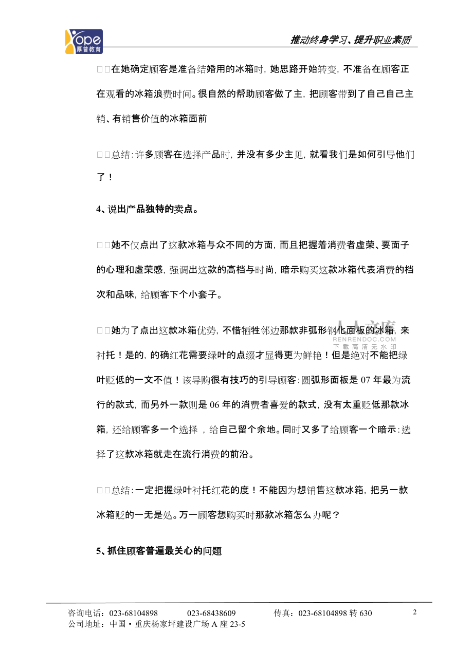 終端導(dǎo)購實戰(zhàn)培訓(xùn)講義_第2頁