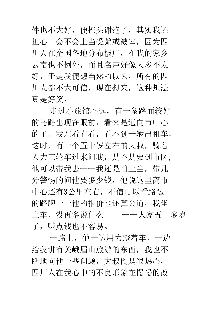 峨眉山游记峨眉山游记_第3页